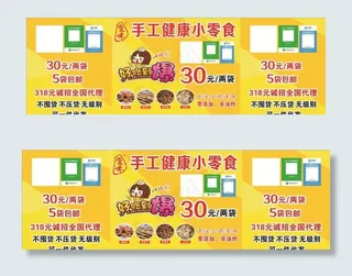 歪咪手工健康小零食图片