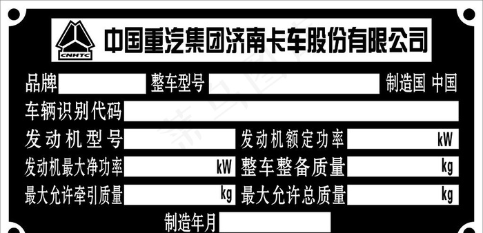 中国重汽济南卡车图片cdr矢量模版下载
