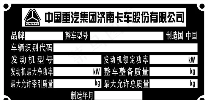 中国重汽济南卡车图片cdr矢量模版下载