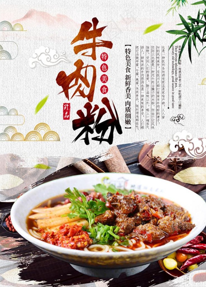 牛肉粉图片(2480X3307(DPI:150))psd模版下载
