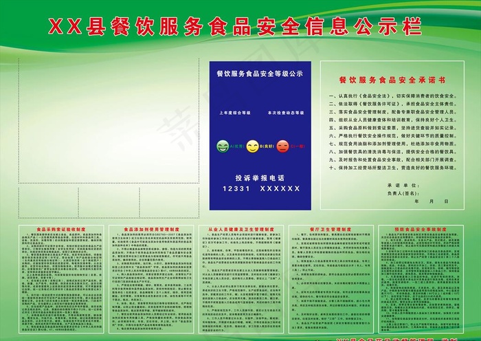 餐饮服务食品安全信息公示栏图片(6791X5020(DPI:150))psd模版下载
