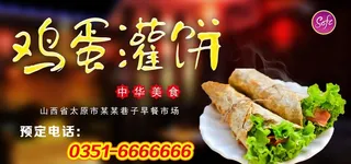 鸡蛋灌饼图片
