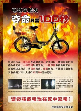 电动车起火 楼道消防图片