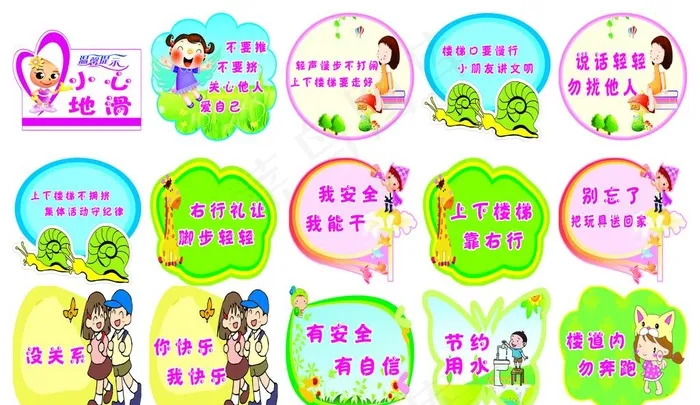 幼儿园标语图片psd模版下载