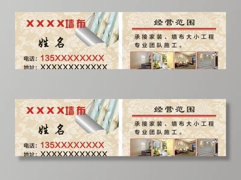 墙布名片图片cdr矢量模版下载