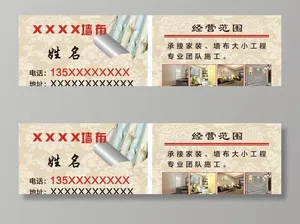 墙布名片图片