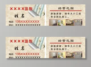墙布名片图片