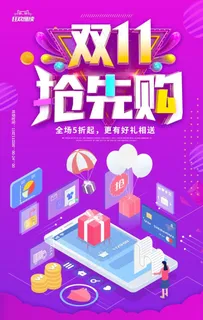 双十一图片
