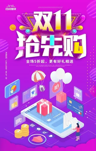 双十一图片