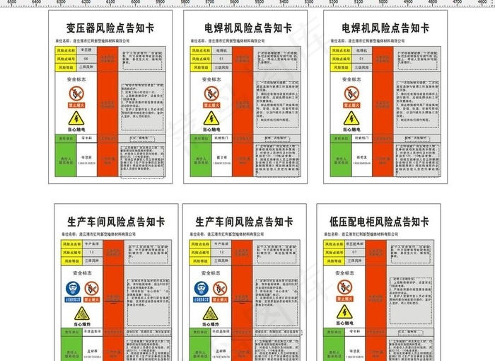 风险告知卡图片cdr矢量模版下载