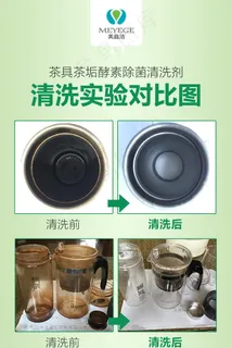 茶具茶垢酵素除菌清洗剂图片