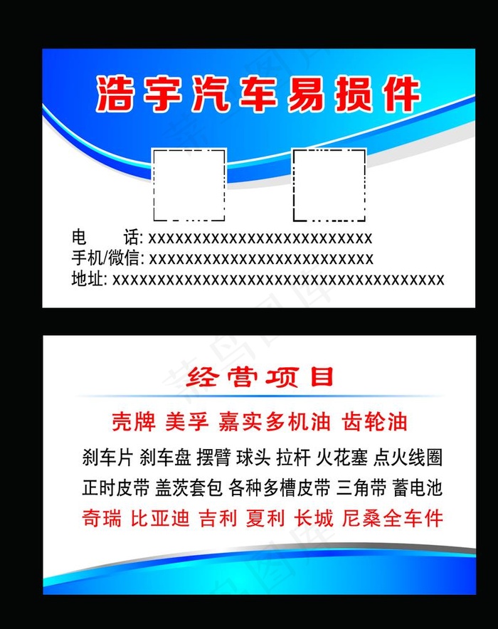 高档名片图片psd模版下载