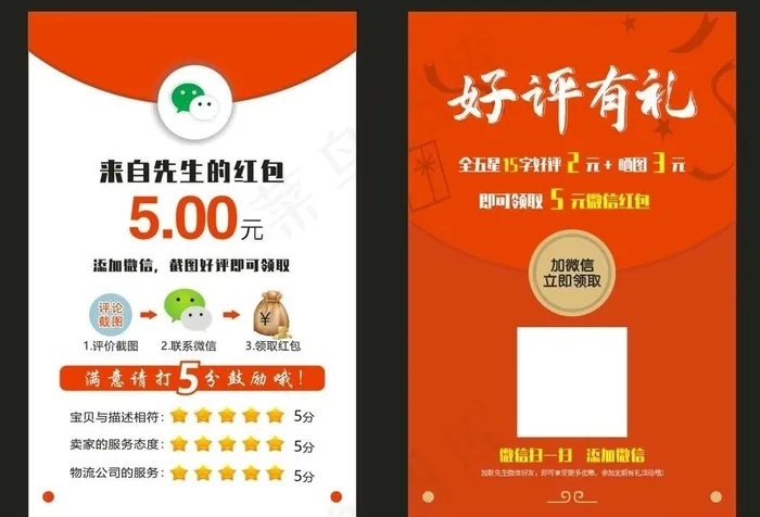 好评返现图片cdr矢量模版下载