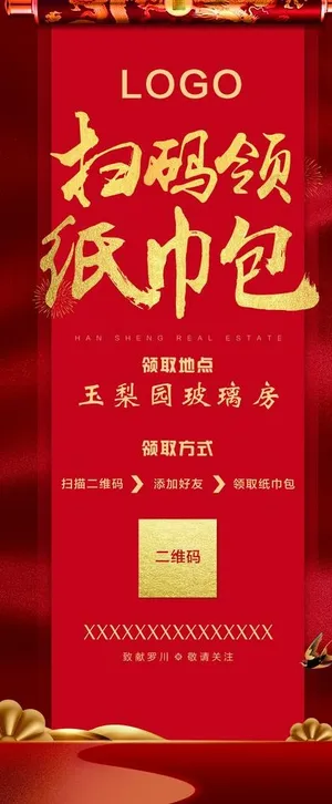 扫码领礼品 展架图片