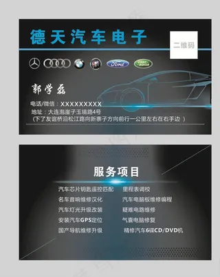 德天汽车电子名片图片