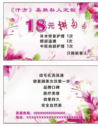 美容名片图片
