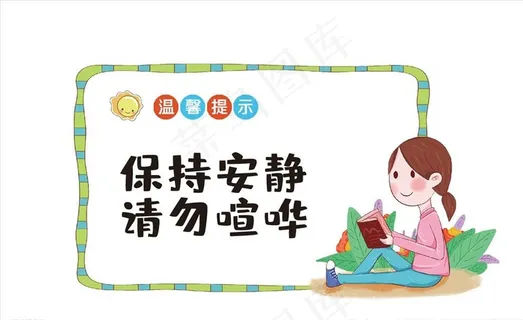 温馨提示图片 温馨提示图片