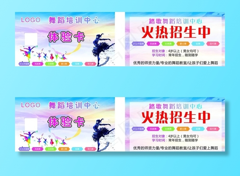 招生体验卡图片(210X297)cdr矢量模版下载