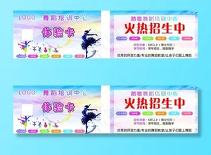 招生体验卡图片