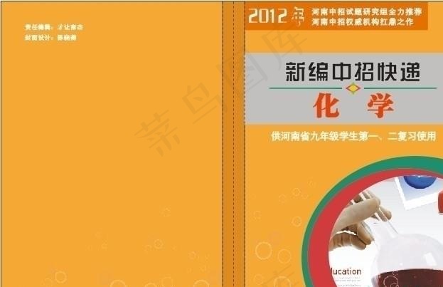 中学书本 书本封面图片cdr矢量模版下载