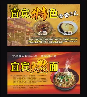 宜宾燃面图片 宜宾燃面图片