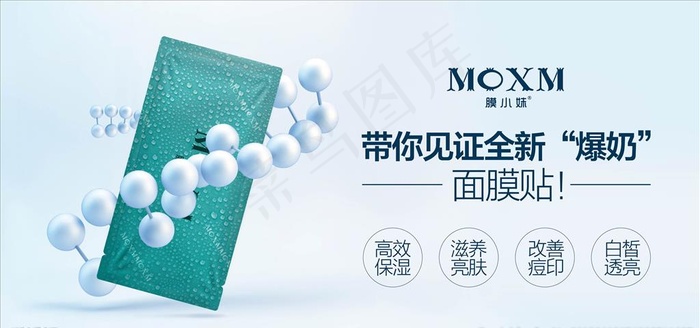 膜小妹爆奶面膜海报图片