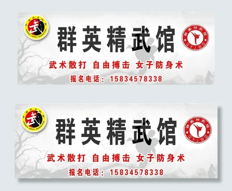 群英武馆图片psd模版下载