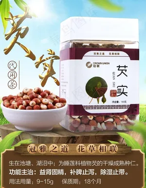 芡实图片