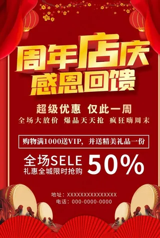 周年店庆图片