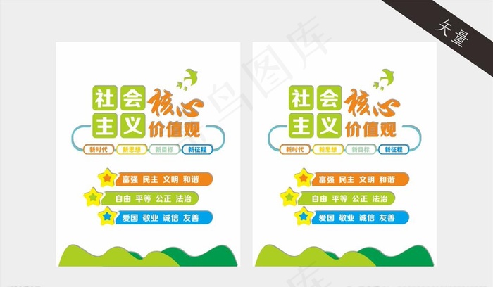 *核心价值观 文化墙图片cdr矢量模版下载