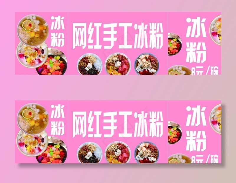 手工冰粉图片psd模版下载