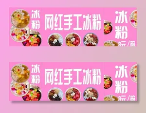 手工冰粉图片