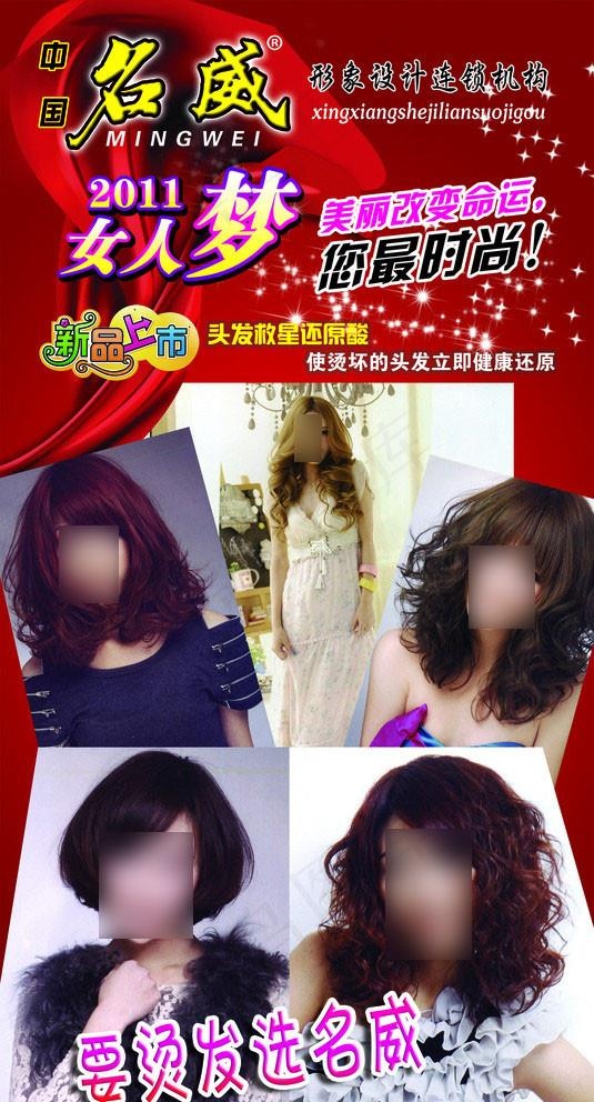 名威美发宣传单图片(1630X3118(DPI:30))psd模版下载