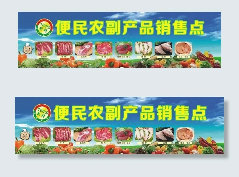 猪肉 农产品 青菜 水果 青蓝图片(210X297)cdr矢量模版下载