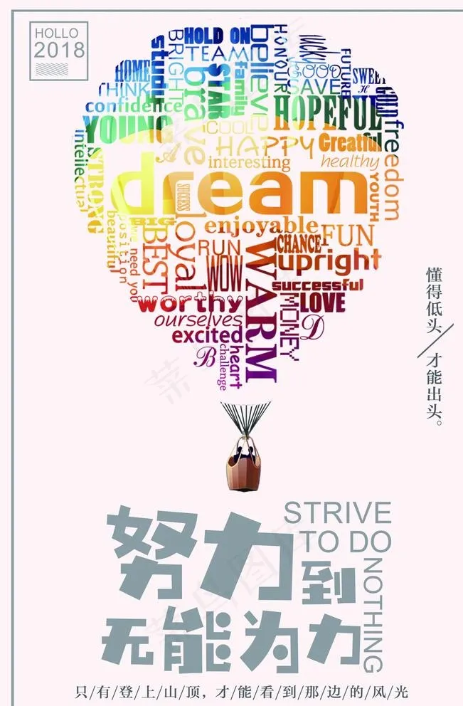 2018简约彩色风格企业励志海图片(3543X5315(DPI:150))psd模版下载