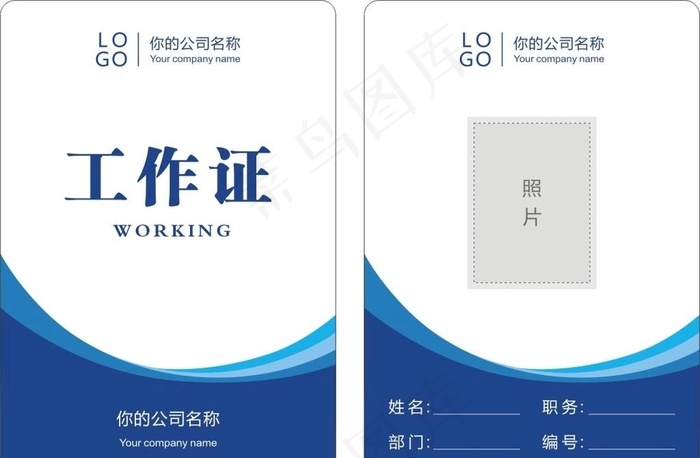 工作证图片