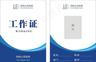 工作证图片