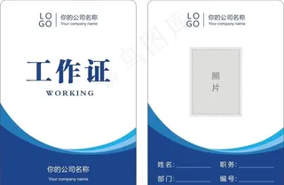 工作证图片