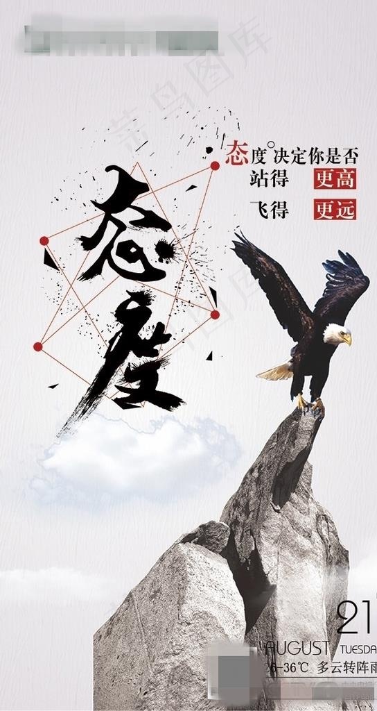 态度图片psd模版下载
