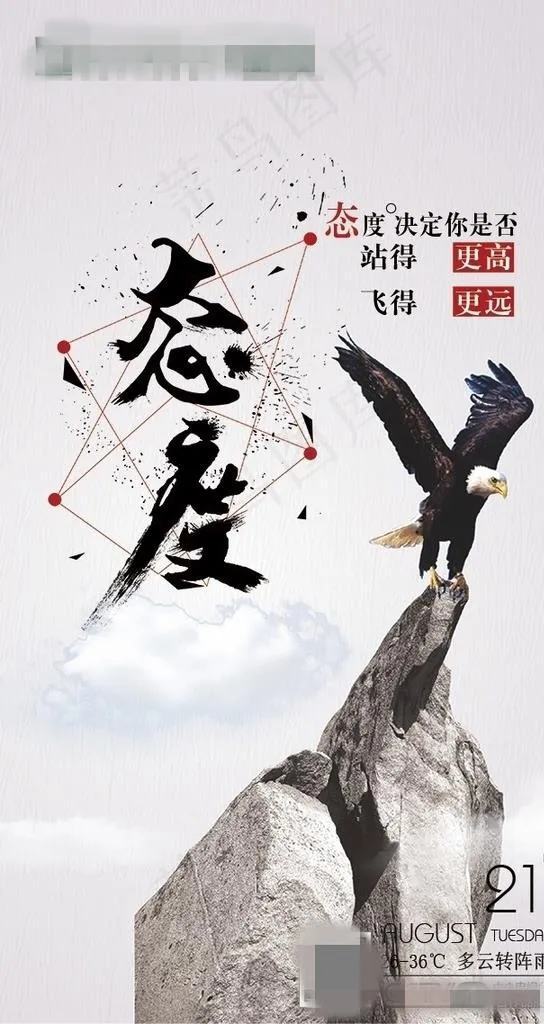 态度图片psd模版下载