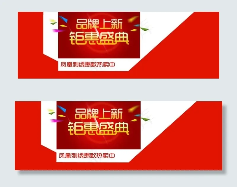 品牌上新 钜惠盛典图片psd模版下载