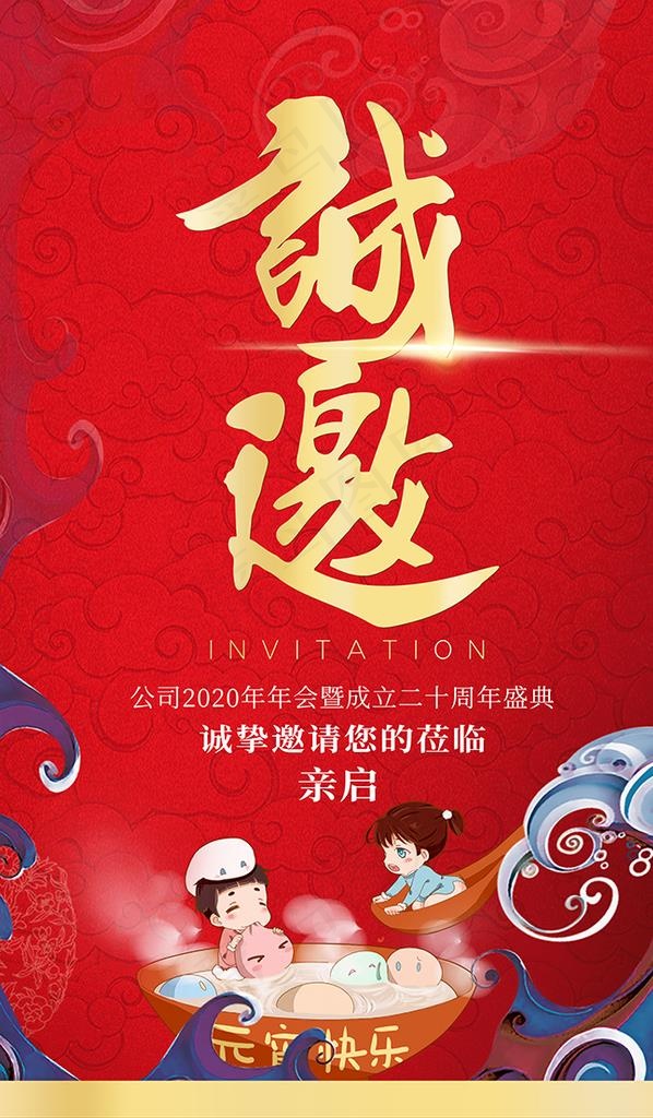 元旦年会邀请函图片(5669X9638(DPI:72))psd模版下载