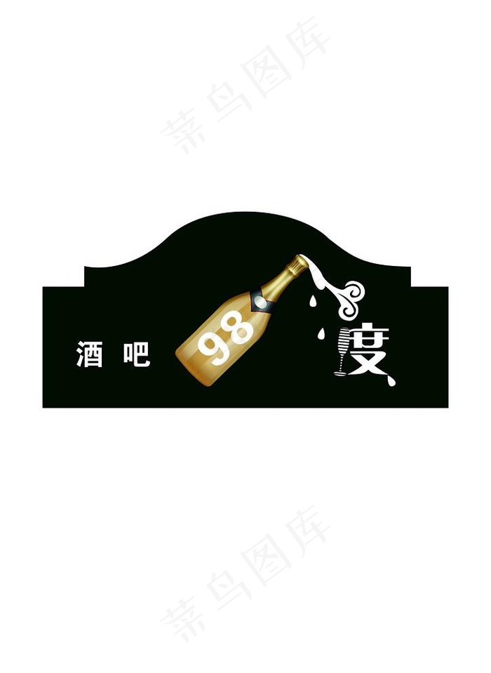 酒吧牌匾图片psd模版下载