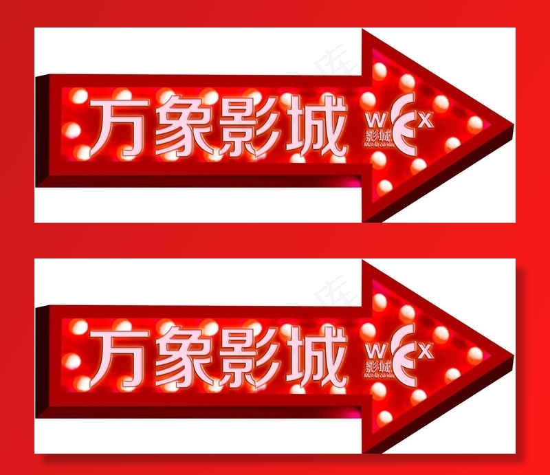 影城指示牌图片