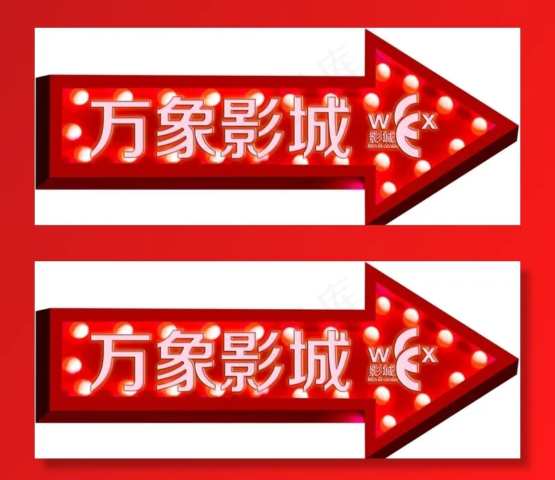 影城指示牌图片