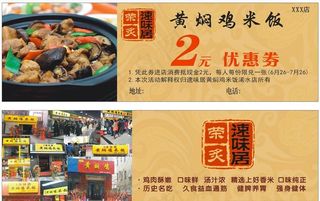 黄焖鸡米饭优惠券图片
