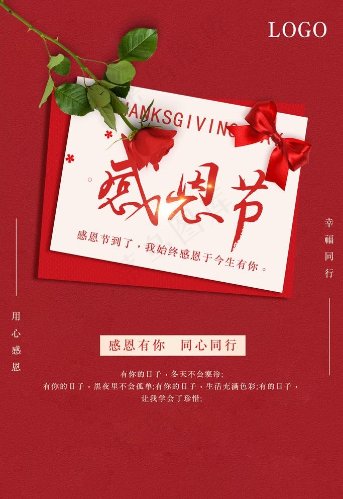 感恩节图片(2362X3543(DPI:100))psd模版下载
