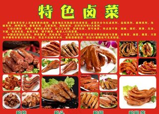 特色卤菜牌图片