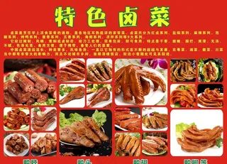 特色卤菜牌图片