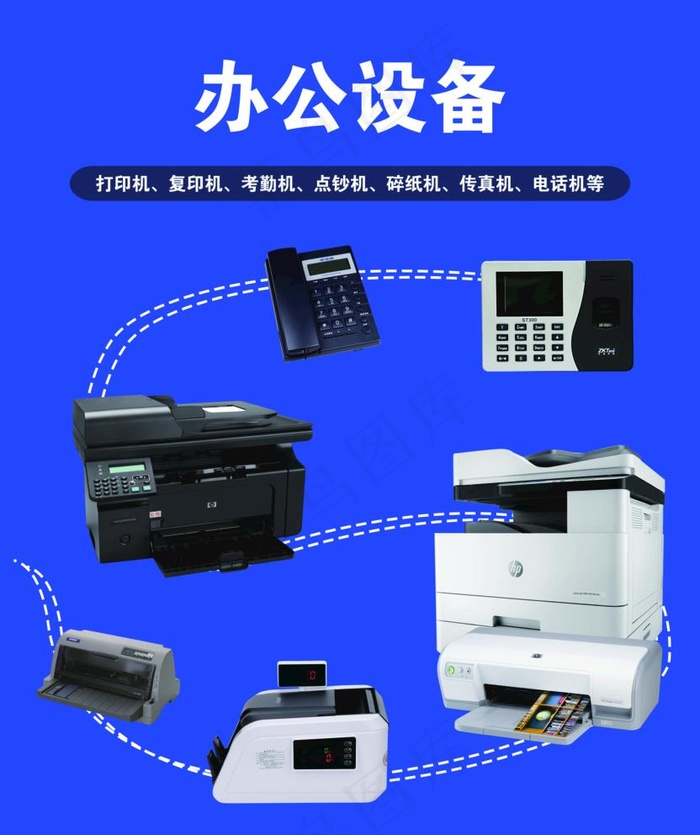 办公 设备 海报图片(6142X7559(DPI:120))psd模版下载